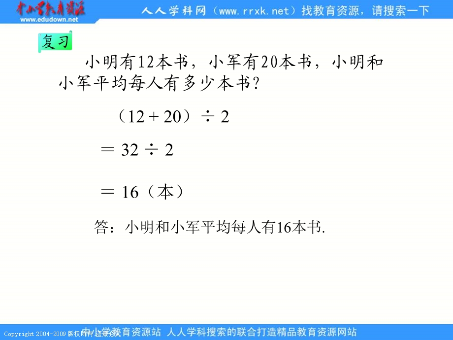 人教课标版三年下求平均数练习课件.ppt_第3页