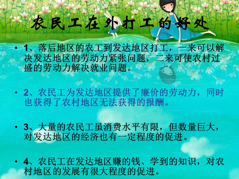 农民工与农村ppt课件.ppt_第3页