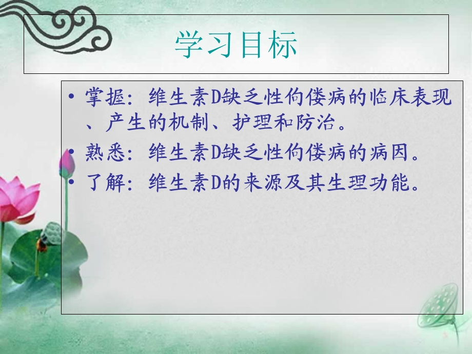 维生素营养障碍.ppt_第2页