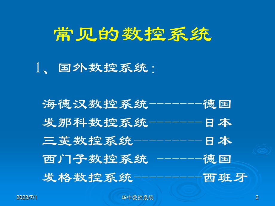 数控铣床编程与操作.ppt_第2页