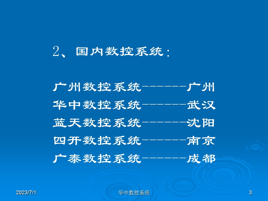 数控铣床编程与操作.ppt_第3页