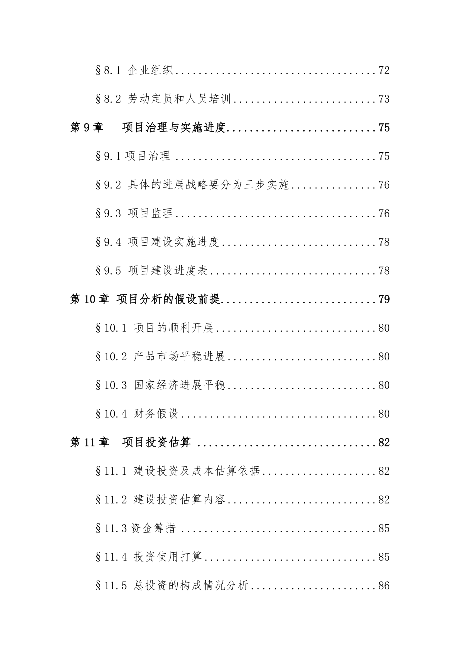 农业示范基地物流冷藏建设项目策划可行性研究报告.doc_第3页