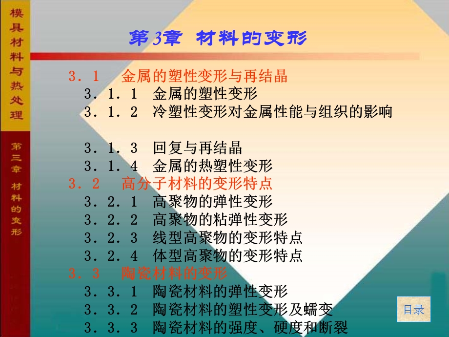 金属的塑性变形与再结晶金属的塑性变形冷塑.ppt_第1页