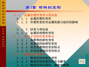 金属的塑性变形与再结晶金属的塑性变形冷塑.ppt