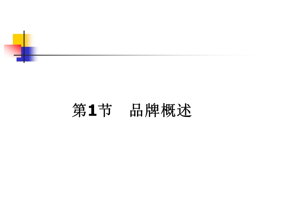 市场营销学2313.ppt_第3页