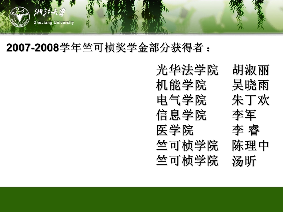 竺可桢奖学金获得者经验交流会到场的获奖者基本资料.ppt_第2页