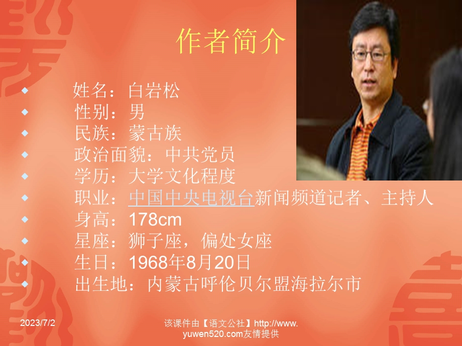 我的故事以及背后的中国梦课件.ppt_第3页