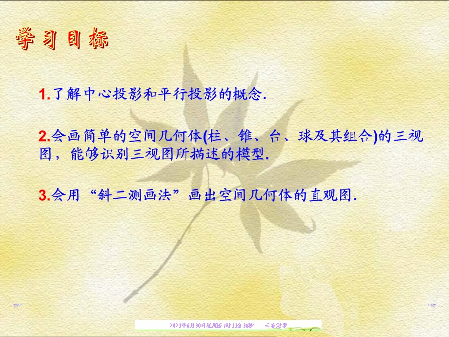 空间几何体的三视图和直观图ppt.ppt_第2页