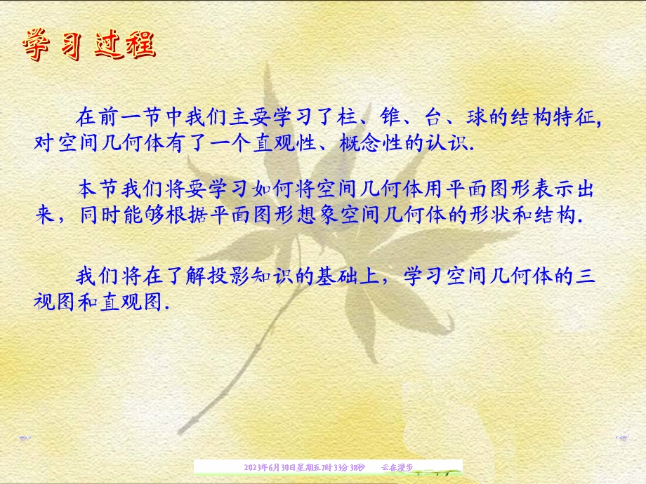 空间几何体的三视图和直观图ppt.ppt_第3页