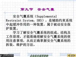 汽车安全气囊及安全带系统结构与检修.ppt