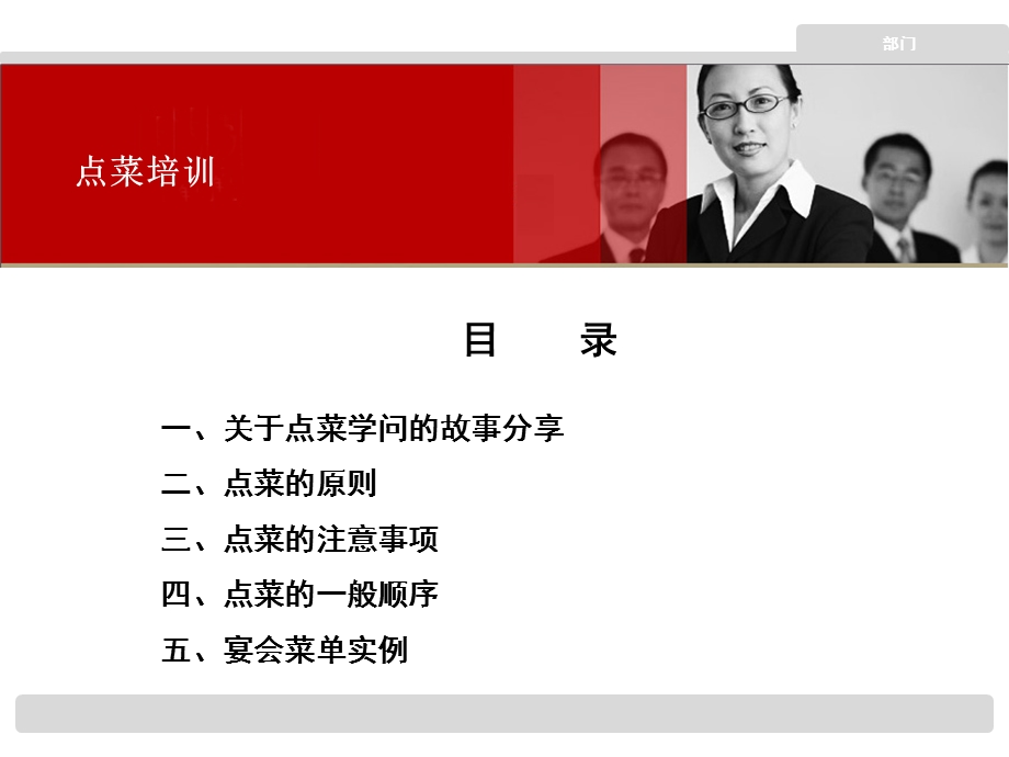 教你点菜(行政技能培训).ppt_第2页