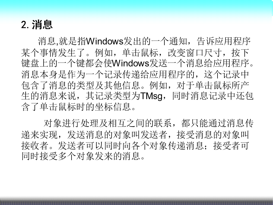 Delphi课件第6章.ppt_第3页