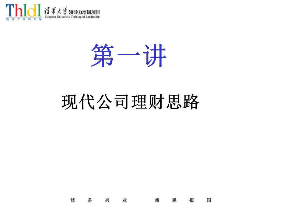 经营管理者财务管理公司理财节选.ppt_第2页