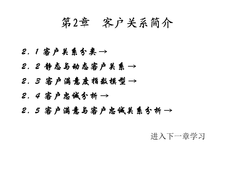 客户忠诚度分析.ppt_第1页