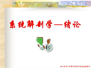 系统解剖之骨学.ppt