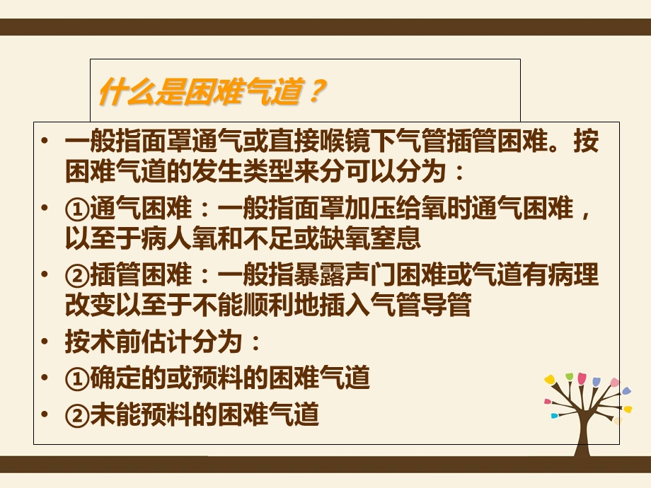 气管插管的困难评估.ppt_第3页