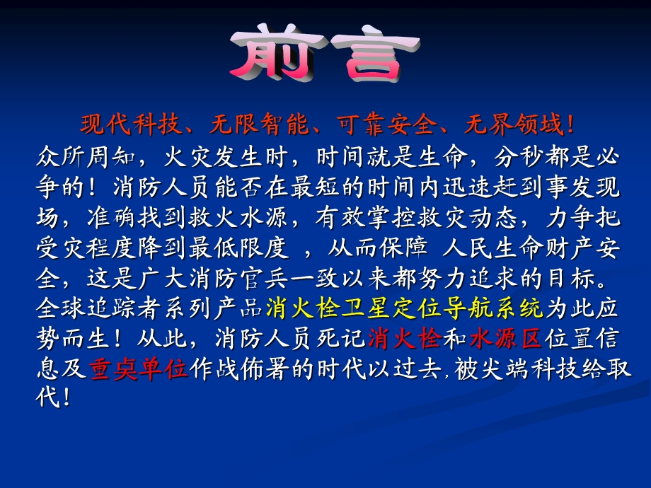 数字化消防战训指挥系统.ppt_第2页