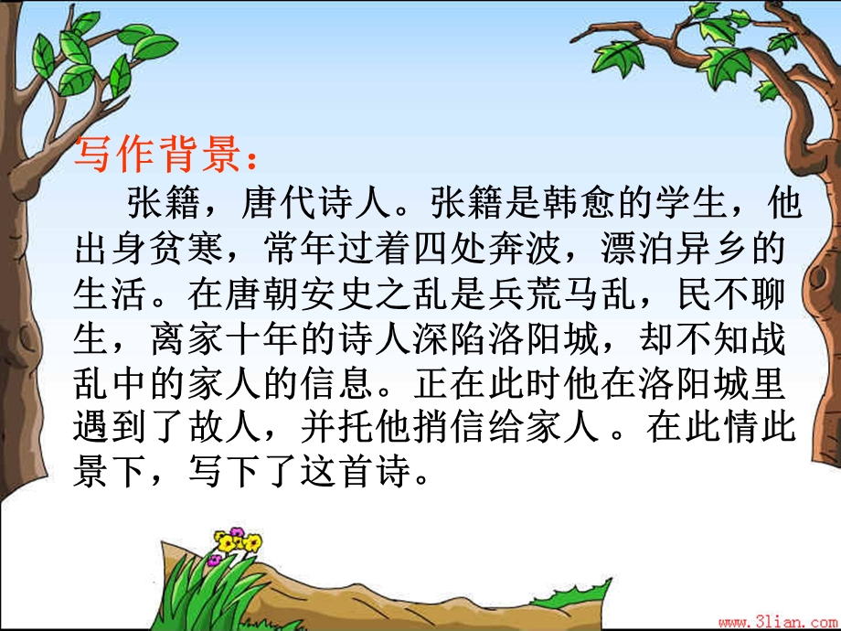 唐张籍教学课件.ppt_第2页