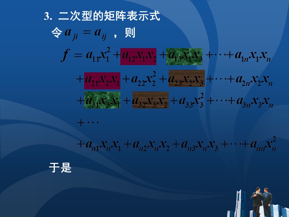 线性代数-二次型及其标准形.ppt_第3页