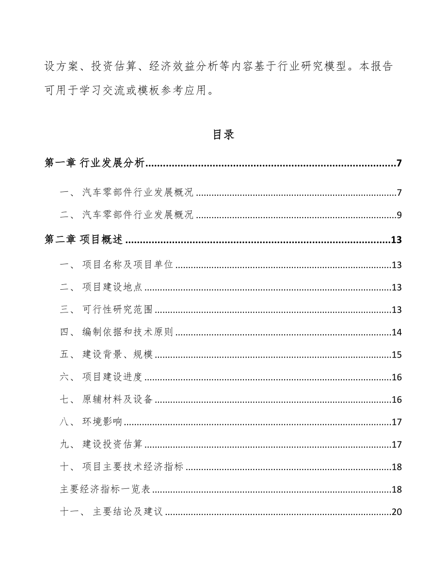 内蒙古汽车滤清器项目可行性研究报告.docx_第2页