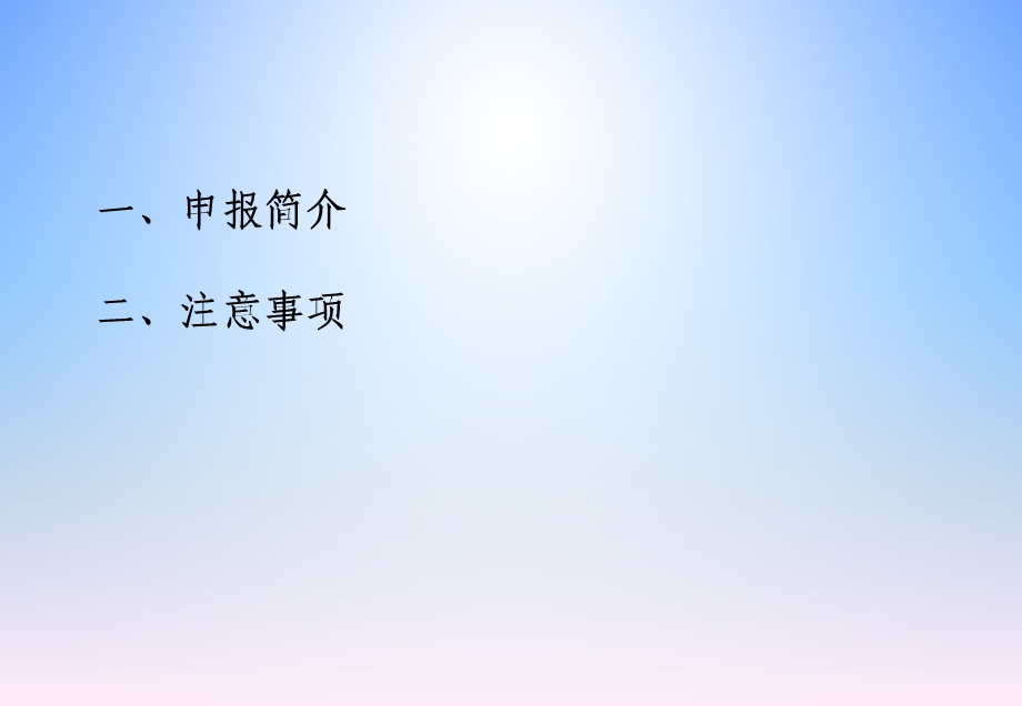 企业所得税申报简介.ppt_第2页