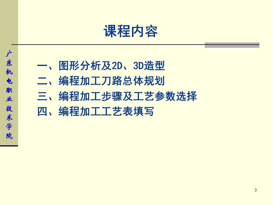 数控铣综合实训.ppt_第3页