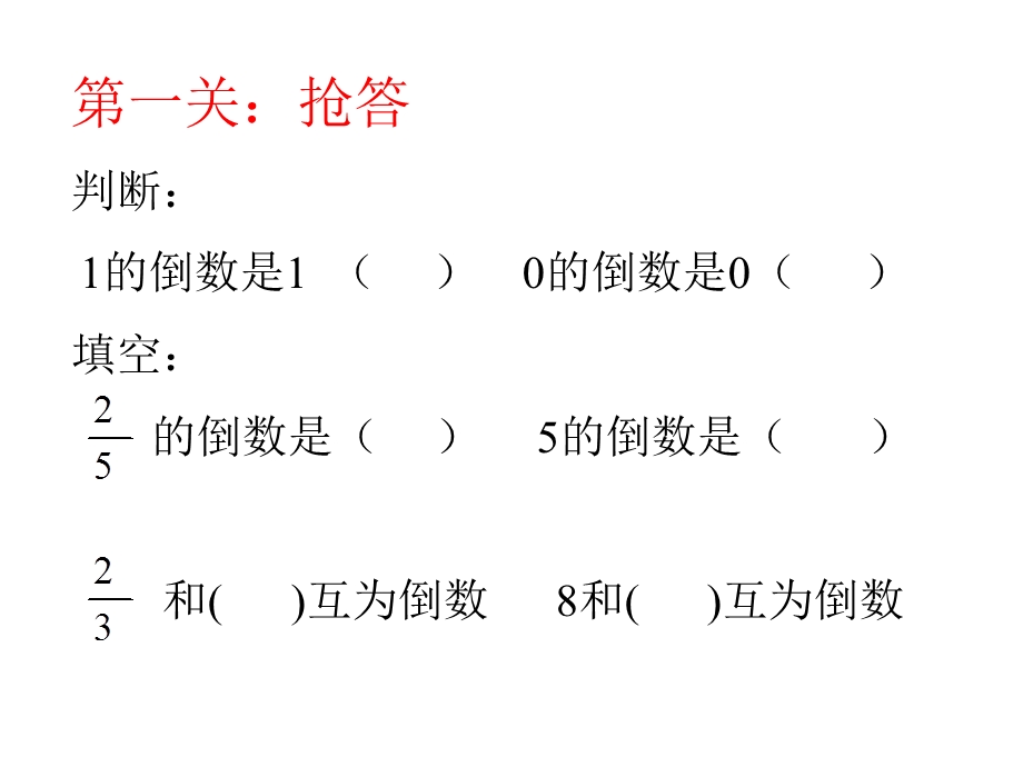 求倒数的方法课件.ppt_第2页