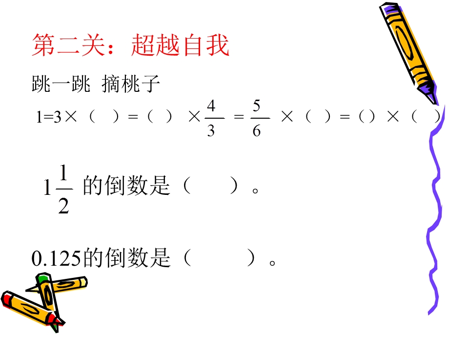 求倒数的方法课件.ppt_第3页