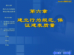六章建立行为规范保证建表质量.ppt