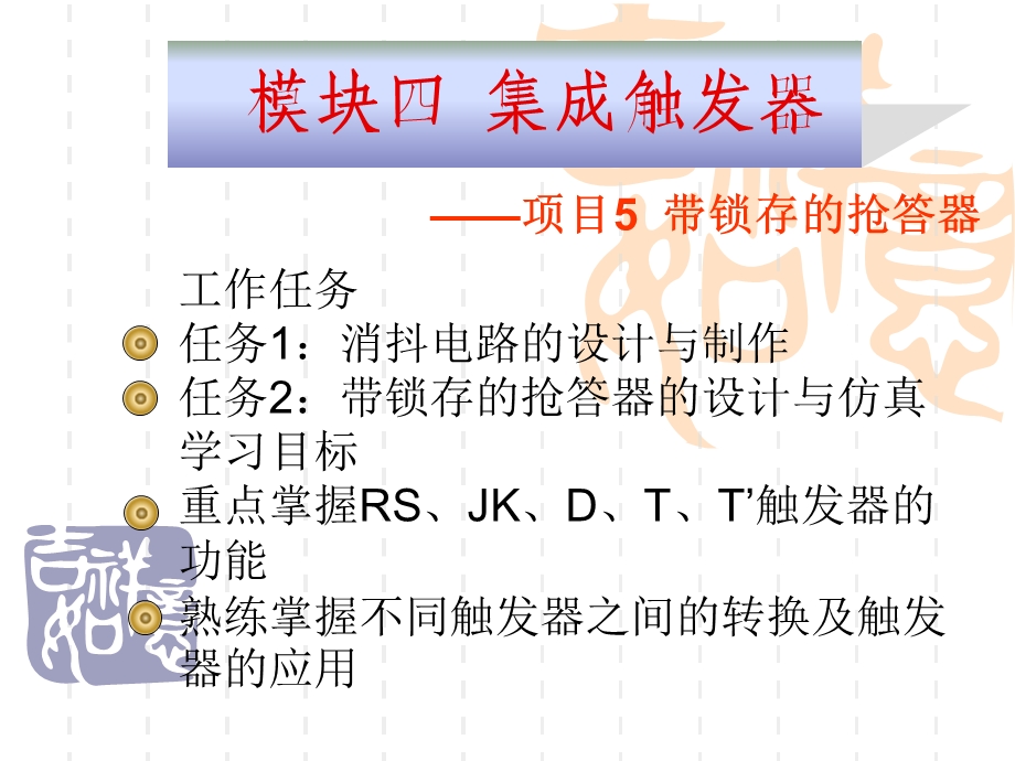 模块四集成触发器.ppt_第1页