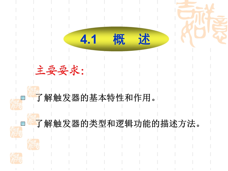 模块四集成触发器.ppt_第2页