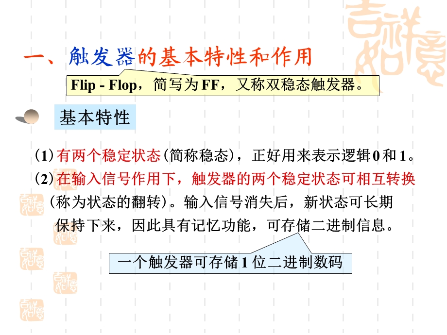 模块四集成触发器.ppt_第3页