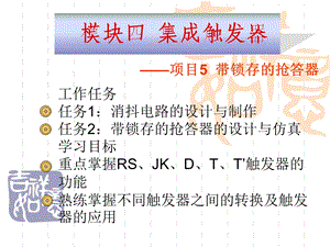 模块四集成触发器.ppt