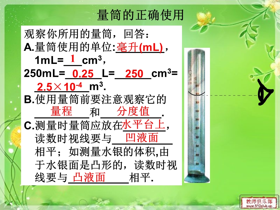 四测量物质的密度ppt课件.ppt_第3页