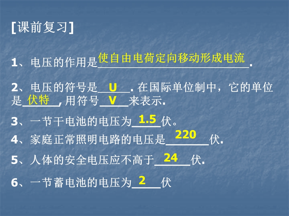 探究串并联电路中的电压.ppt_第2页