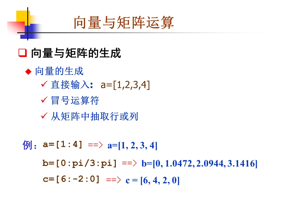 二向量与矩阵的运算ppt课件.ppt_第2页