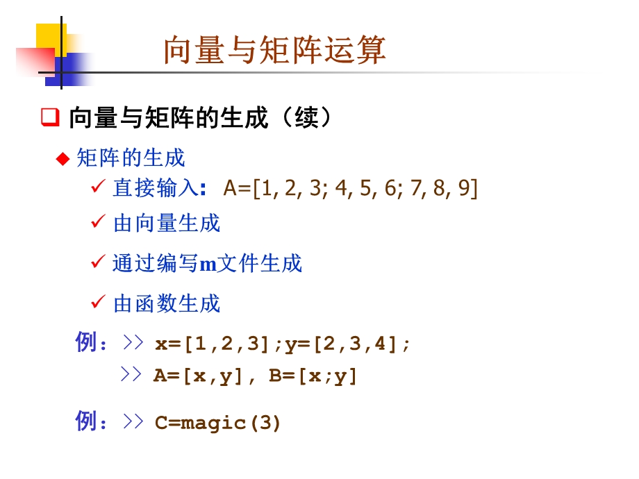 二向量与矩阵的运算ppt课件.ppt_第3页