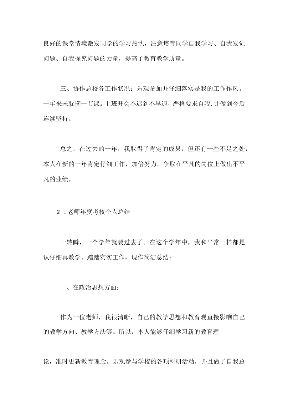 教师年度考核个人总结_2.docx_第2页