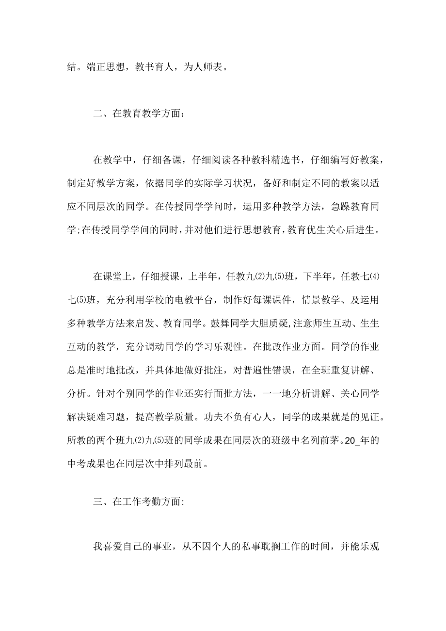 教师年度考核个人总结_2.docx_第3页