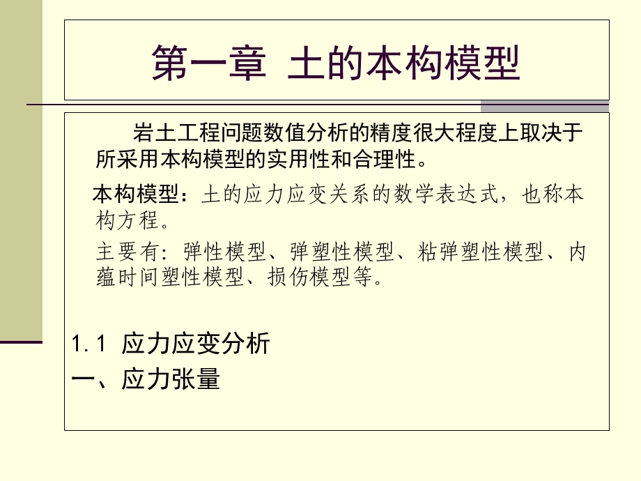 岩土工程数值分析.ppt_第3页