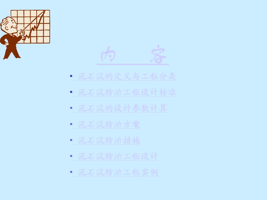 泥石流地质灾害机理及治理设计实例图文并茂原创.ppt_第2页