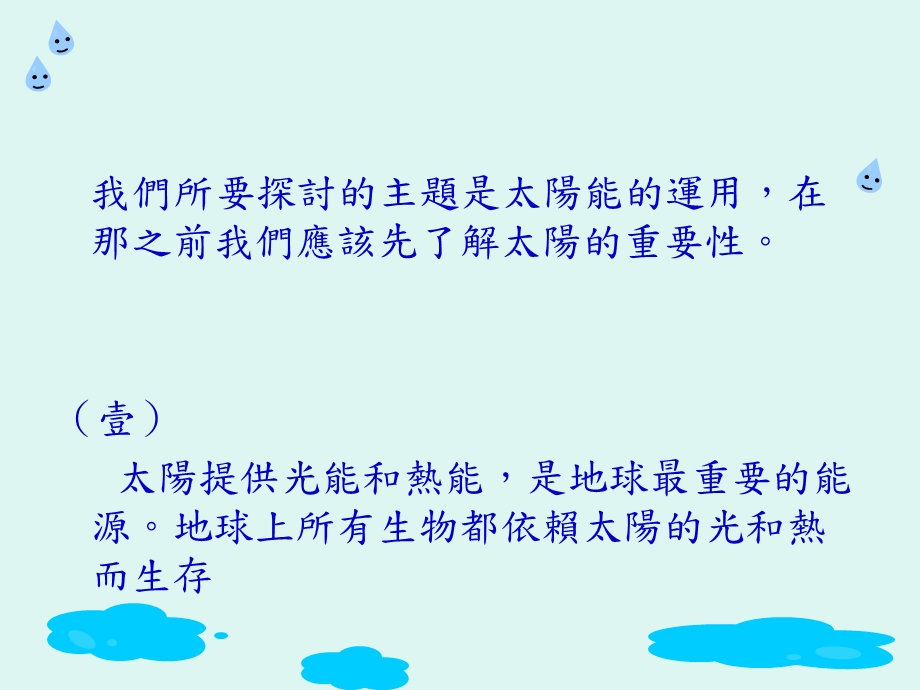 太阳能与生活.ppt_第3页