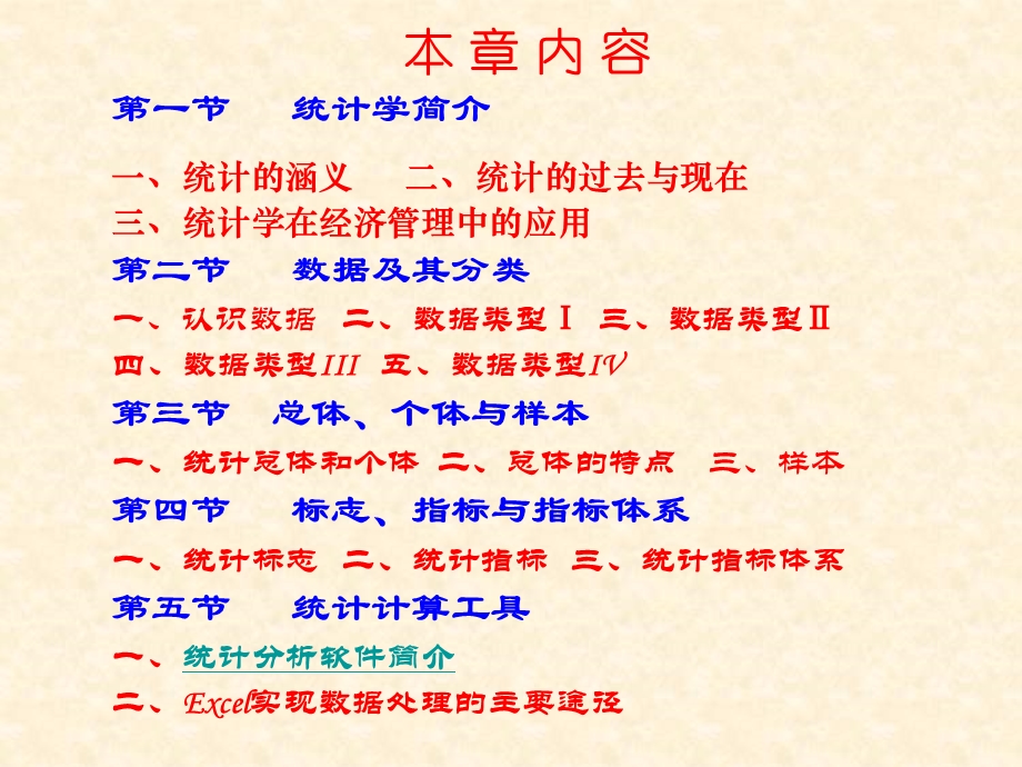 统计学及其基本概念.ppt_第2页