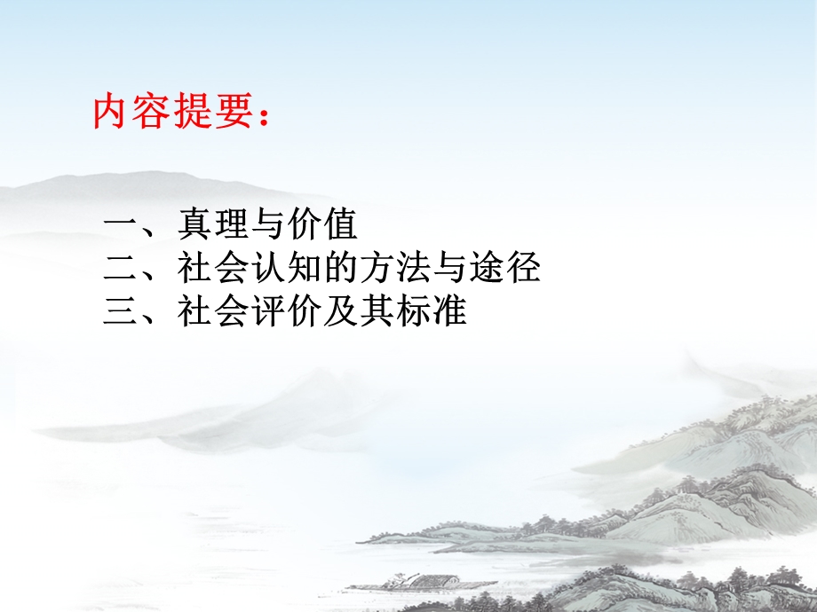 社会认知与评价方法.ppt_第2页