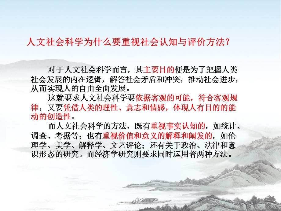 社会认知与评价方法.ppt_第3页