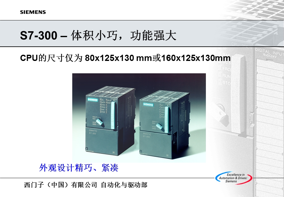 西门子S7-300教程.ppt_第3页