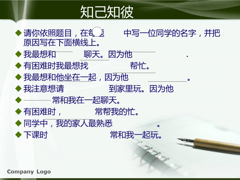 友情花儿朵朵开.ppt_第3页