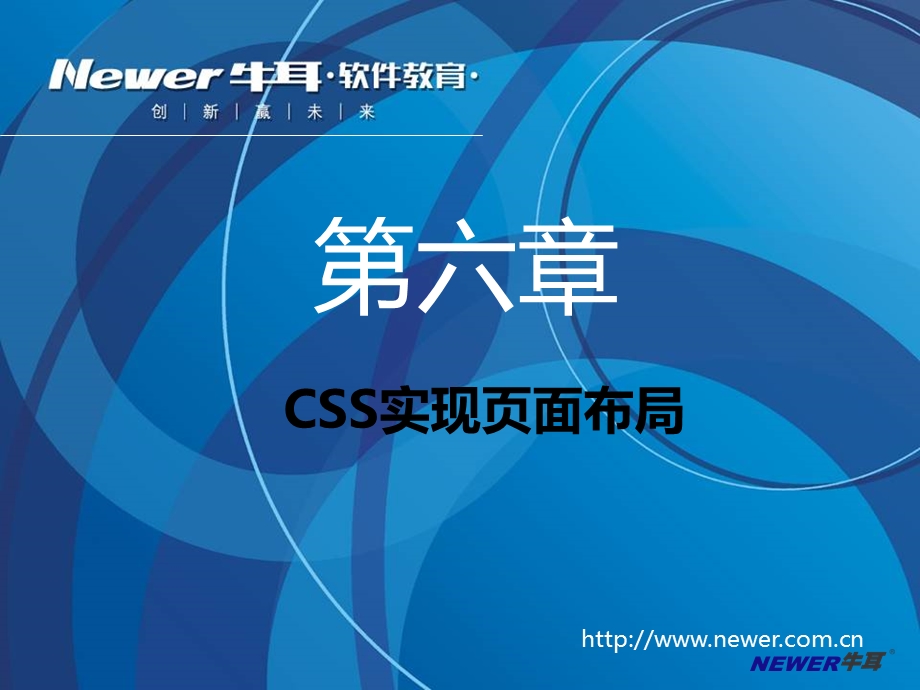 六章节CSS实现页面布局.ppt_第1页