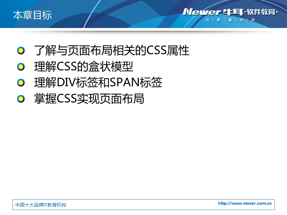 六章节CSS实现页面布局.ppt_第3页