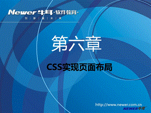 六章节CSS实现页面布局.ppt